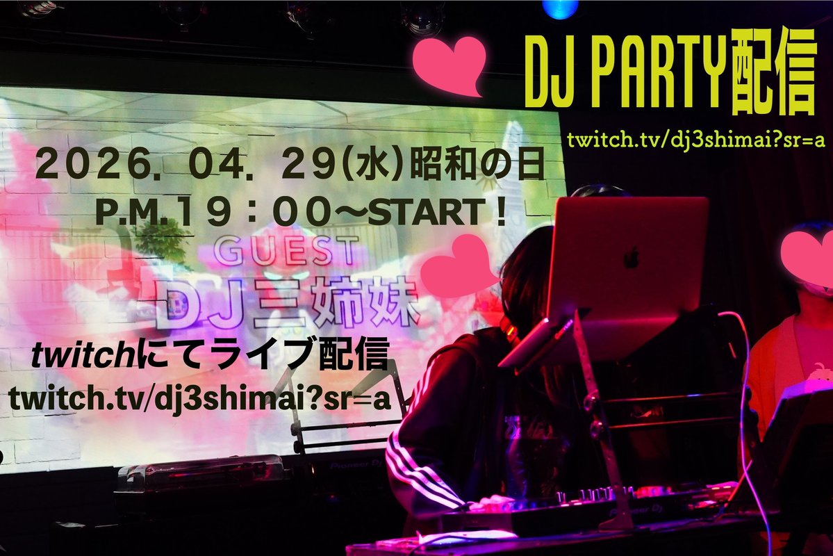 DJ３姉妹 tweet media