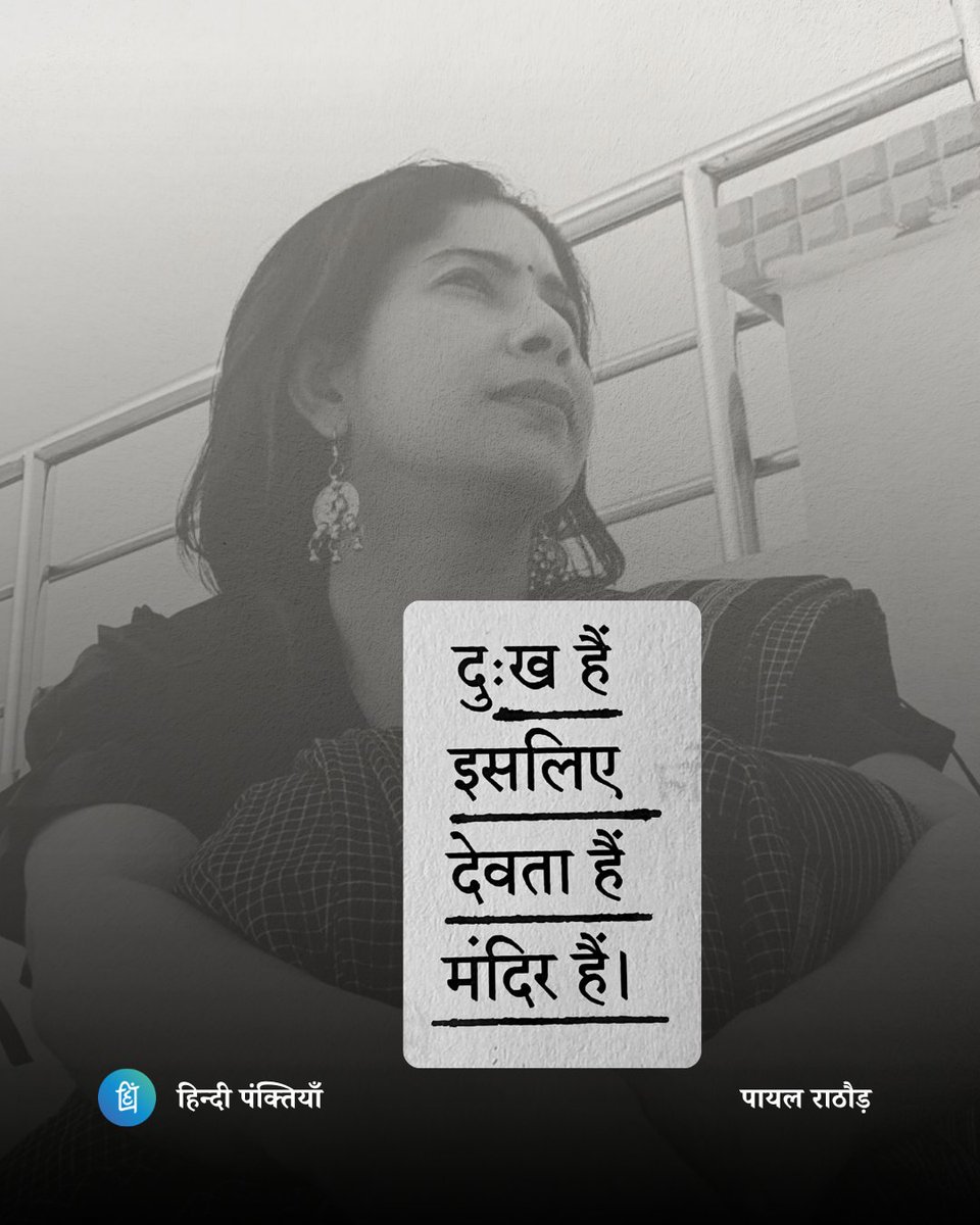पायल राठौड़ जी की पंक्तियाँ