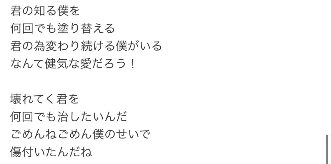 _a030's tweet photo. 貸せ
メンヘラが本当に刺さる歌詞はこうだ https://t.co/OWYJ2JOqwp