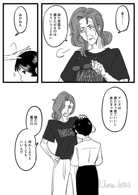 反抗期ばあちゃんと世話焼き孫⑯ 