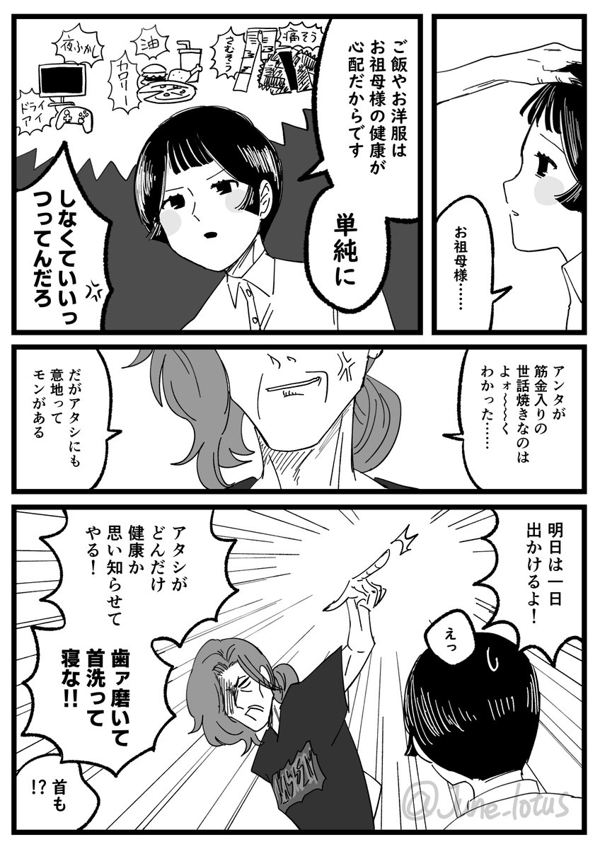 反抗期ばあちゃんと世話焼き孫⑯ 