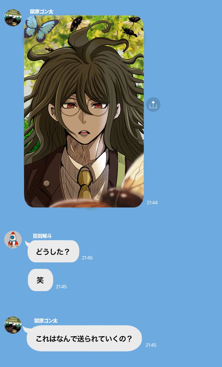 某アイドルLINE
「これはなんで送られていくの？」パロ