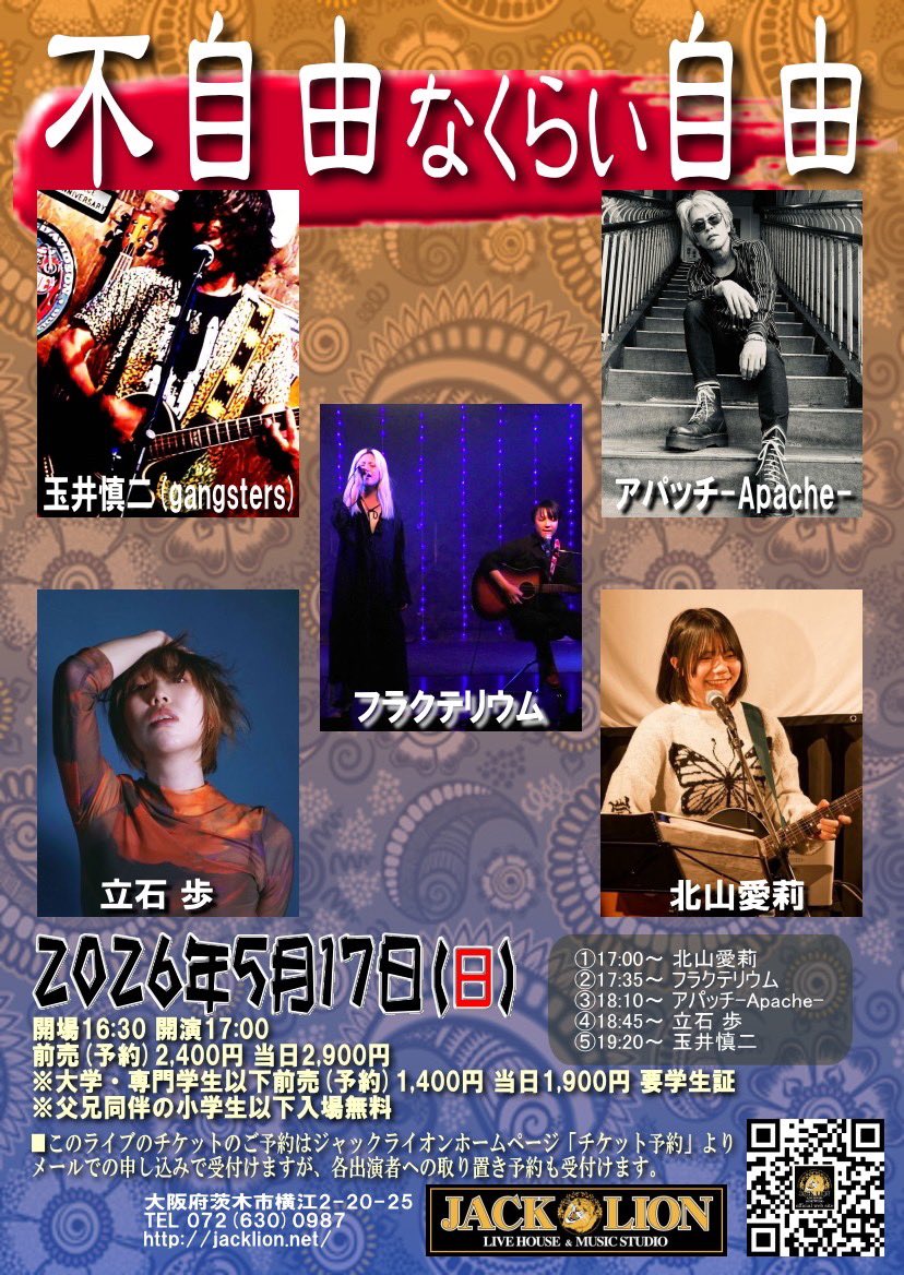 5月はヒガとのユニット、Fractelium(フラクテリウム)でジャックライオンでライヴ。こちらもよろしくです◎
