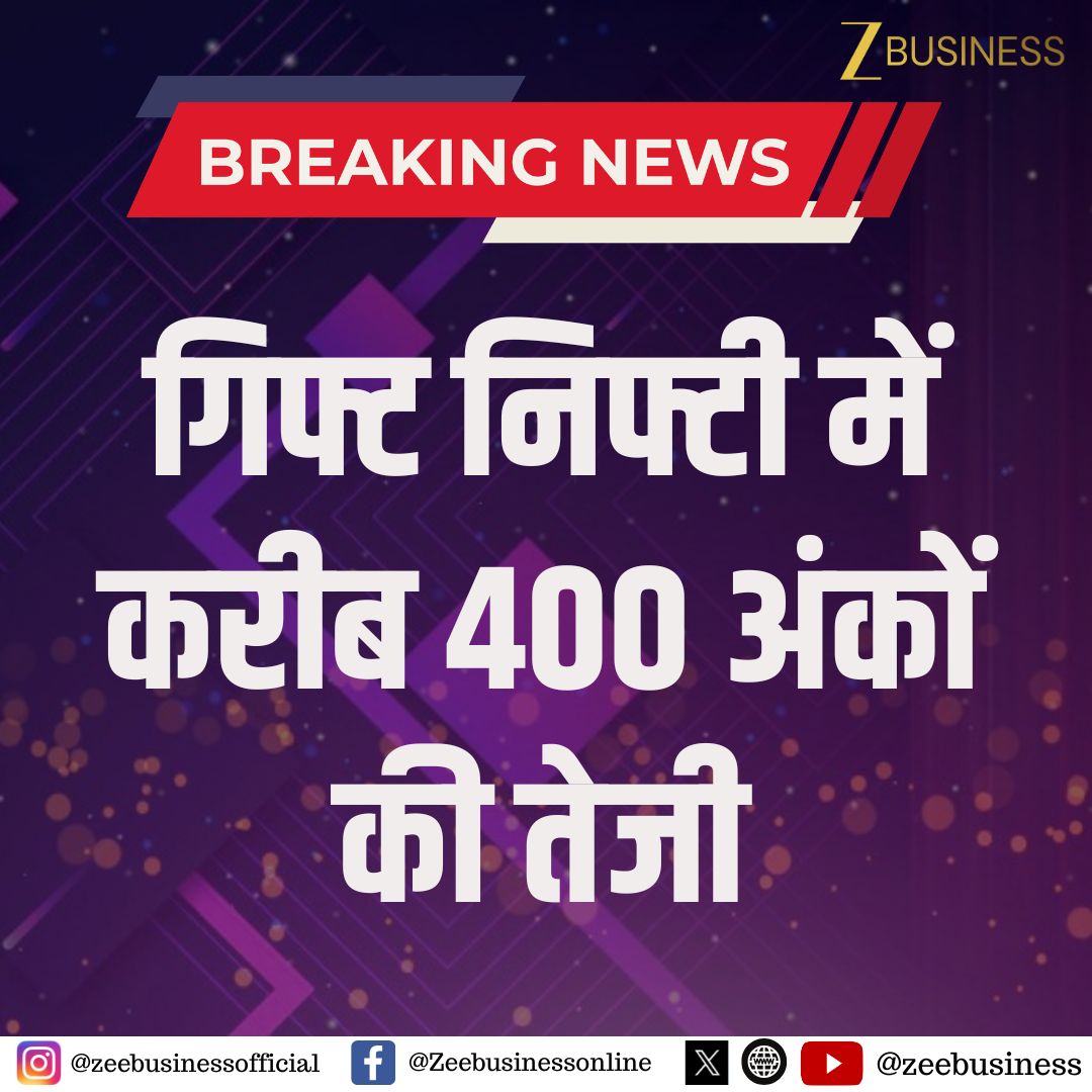 ZeeBusiness's tweet image. गिफ्ट निफ्टी में करीब 400 अंकों की तेजी

#GiftNifty #StockMarket #MarketRally #Bullish #Trading