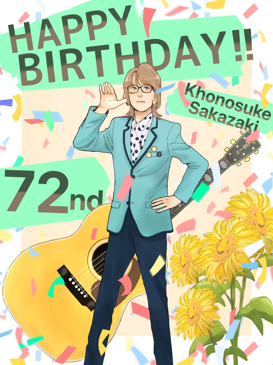 坂崎さんお誕生日おめでとうございます🎉🎁🎊🎂🍾🥳🥂