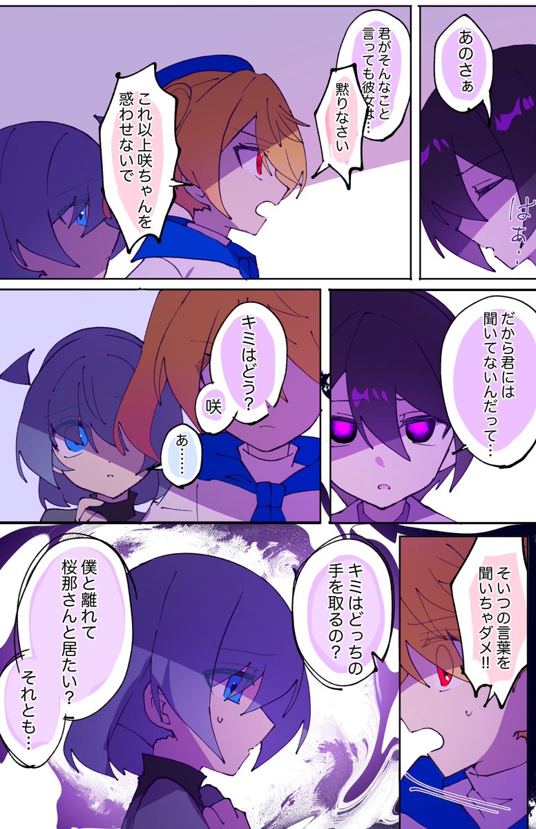 仲間が敵に唆されちゃうシチュ好き(1/2)