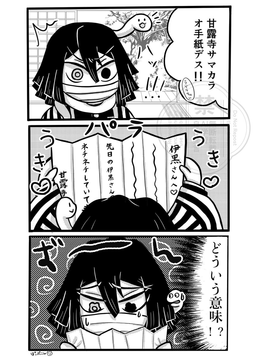 おばみつ漫画っぽいもの🥹💦
つづく…かも……？？？😂
