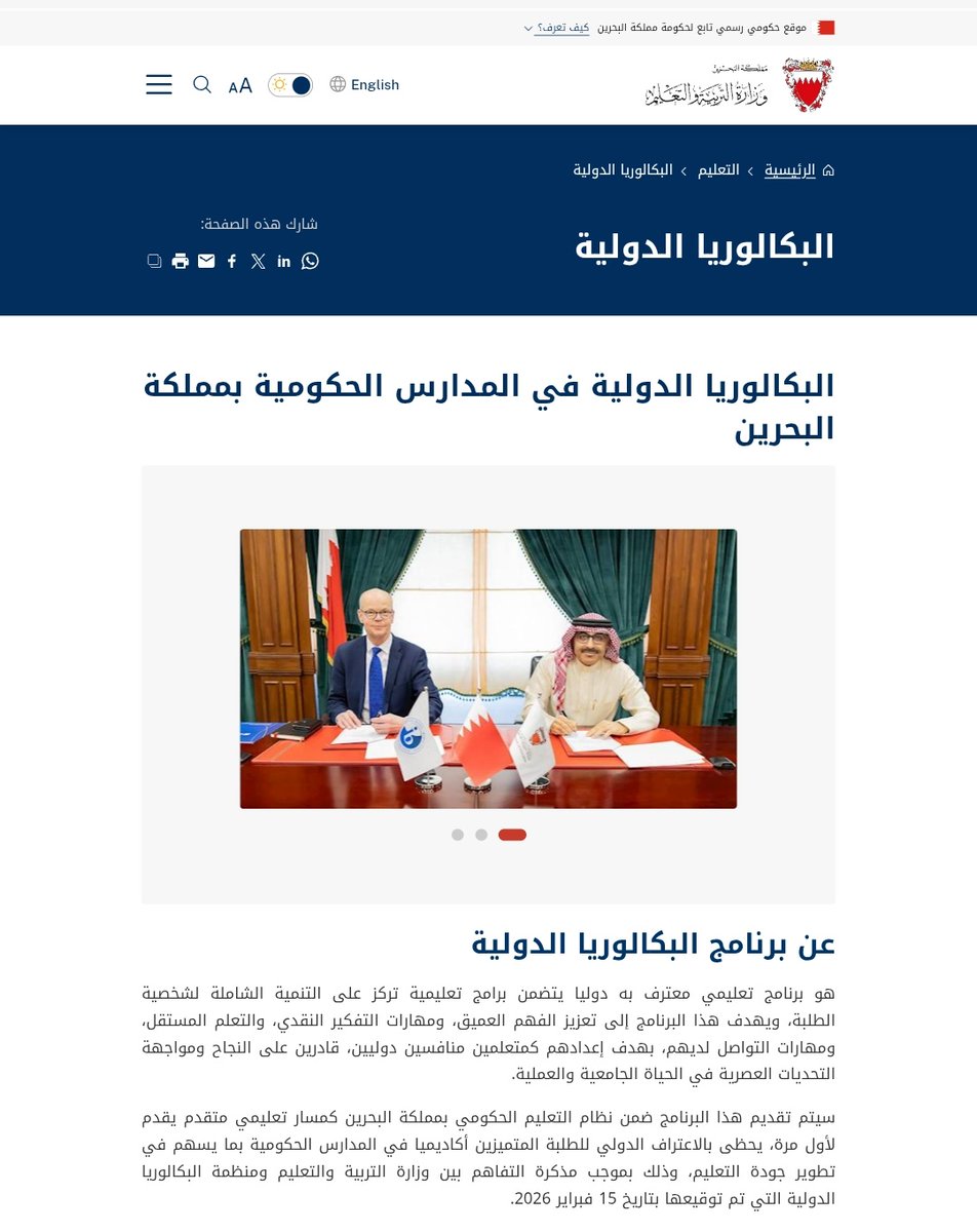 MoeBahrain's tweet photo. شهر سبتمبر القادم يشهد بداية انطلاق أول فوج طلابي

وزارة التربية والتعليم تدشن صفحة تعريفية متكاملة لبرنامج البكالوريا الدولية في المدارس الحكومية.. 

وتبدأ في التواصل مع أولياء أمور الطلبة المرشحين للالتحاق بالبرنامج تمهيدًا لبدء عمليات التقويم

#البحرين
#moebahrain https://t.co/3eUWLkqVSa