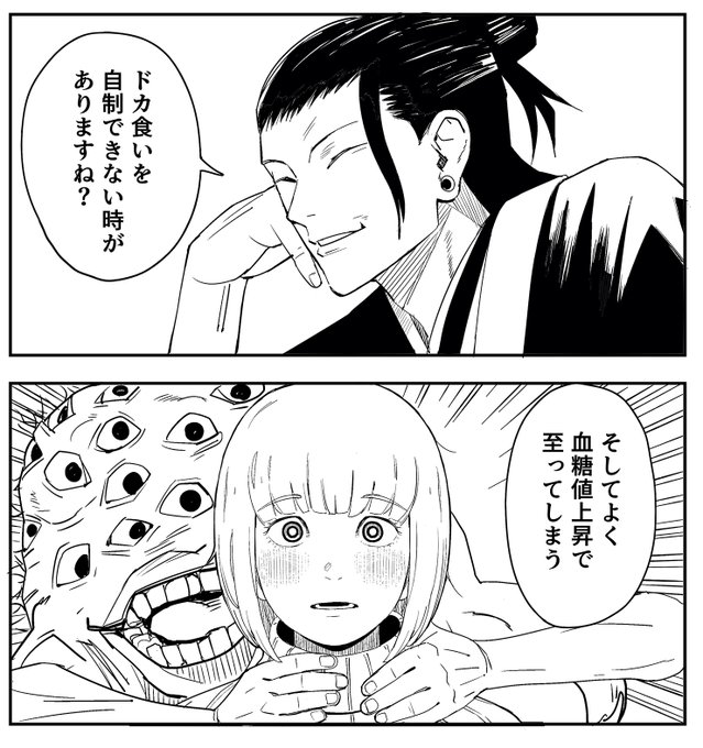 夏油さんに相談する回 