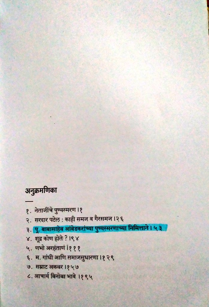 kingsmanT11's tweet image. #Thread
आजकाल सोशल मीडियावर बरेच मनुवादी मानसिकतेचे लोक  “डॉ. बाबासाहेबांचे स्वातंत्र्यासाठी योगदान काय?” असे विचारतात. त्यालाच उत्तर देण्यासाठी प्रसिद्ध विचारवंत नरहर कुरुंदकर यांच्या पुस्तकामधून काही उतारा इथे पोस्ट केला आहे. अवश्य वाचा.

बाबासाहेबांना सगळ्यांत अडचणीची गोष्ट