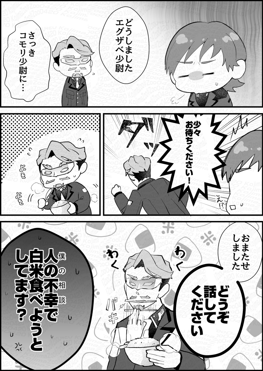 エグコモの痴話喧嘩でメシが美味い中佐 