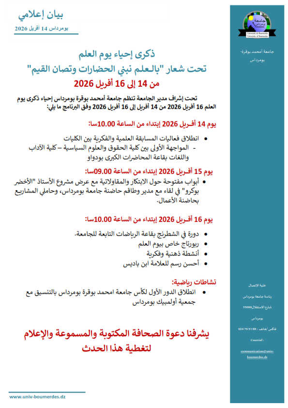 Univ-Boumerdes (@univboumerdes) on Twitter photo 