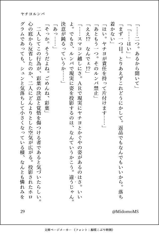 MidomoMS's tweet image. #超かぐや姫 #SS
酒寄ヤチヨさんがルンバを通販していた話（8/8）