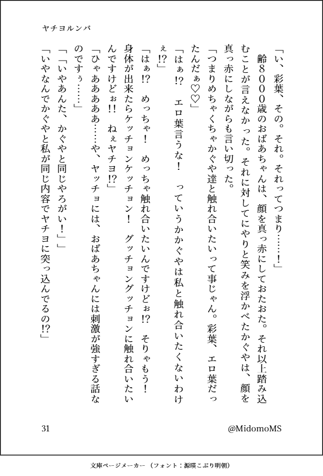 MidomoMS's tweet image. #超かぐや姫 #SS
酒寄ヤチヨさんがルンバを通販していた話（8/8）