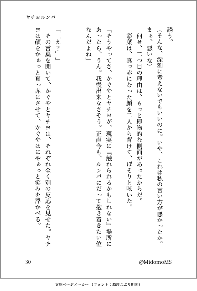 MidomoMS's tweet image. #超かぐや姫 #SS
酒寄ヤチヨさんがルンバを通販していた話（8/8）