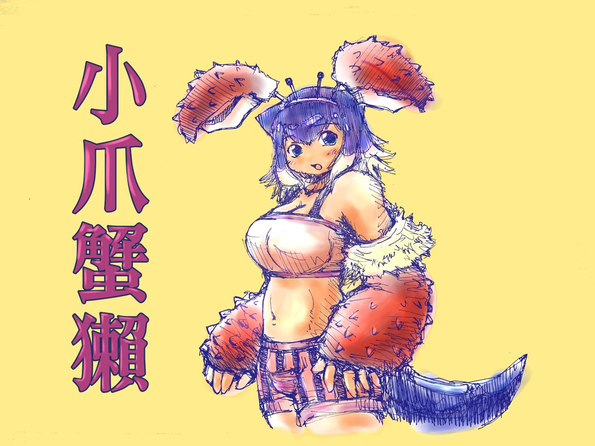 「コツメカニウソ再掲」|突撃なめじろうのイラスト