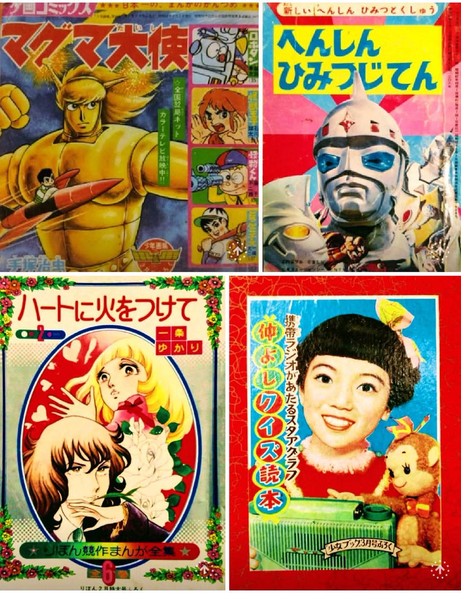 昭和の児童誌・少年少女誌の次号付録紹介ページ、別冊付録、綴込み付録
