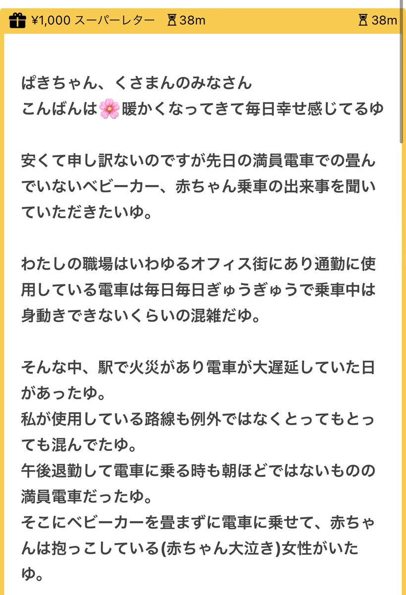 p_ka2295079's tweet photo. 質問者さんが見たのと同じ光景を目撃したことあるゆ🥹🥹満員電車て赤ちゃんもベビーカーも乗ってくる人たちには全く見えてなくて、質問者さんがゆうようにそこに空間があるように見えるからみんなグイグイ押して乗ってくるゆ🥹🥹お母さんが赤ちゃんがいますて叫んでたけどイヤホンして乗ってくる人が多いから全然聞こえてなくて怖かった🥹🥹きっとお母さんも何か事情があったのかもしれないけど満員電車でのベビーカーめためた危険だよね🥹🥹💦💦人が雪崩起こしたら本当に最悪の事態もありうるゆ。改めて注意喚起させてもらうね🥹🥹👊👊