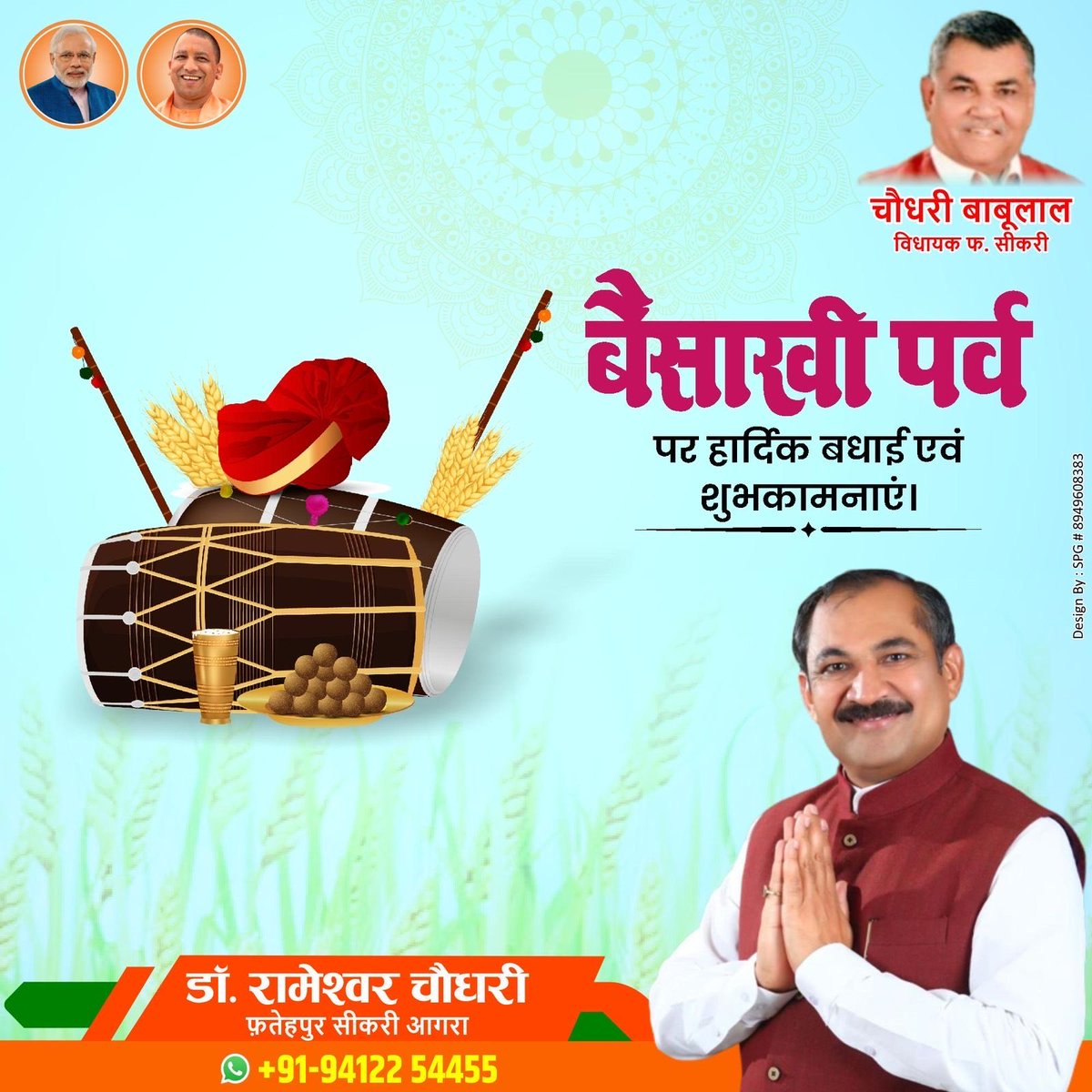 भारत की समृद्ध कृषक परंपरा और गौरवशाली सांस्कृतिक विरासत के प्रतीक पावन पर्व बैसाखी की सभी अन्नदाताओं एवं देशवासियों को हार्दिक शुभकामनाएं!

यह पावन अवसर आपके जीवन में नव ऊर्जा और उत्साह का संचार करते हुए, आपको सफलता, समृद्धि और निरंतर उन्नति के पथ पर अग्रसर करे।⁦@singhpadamrs