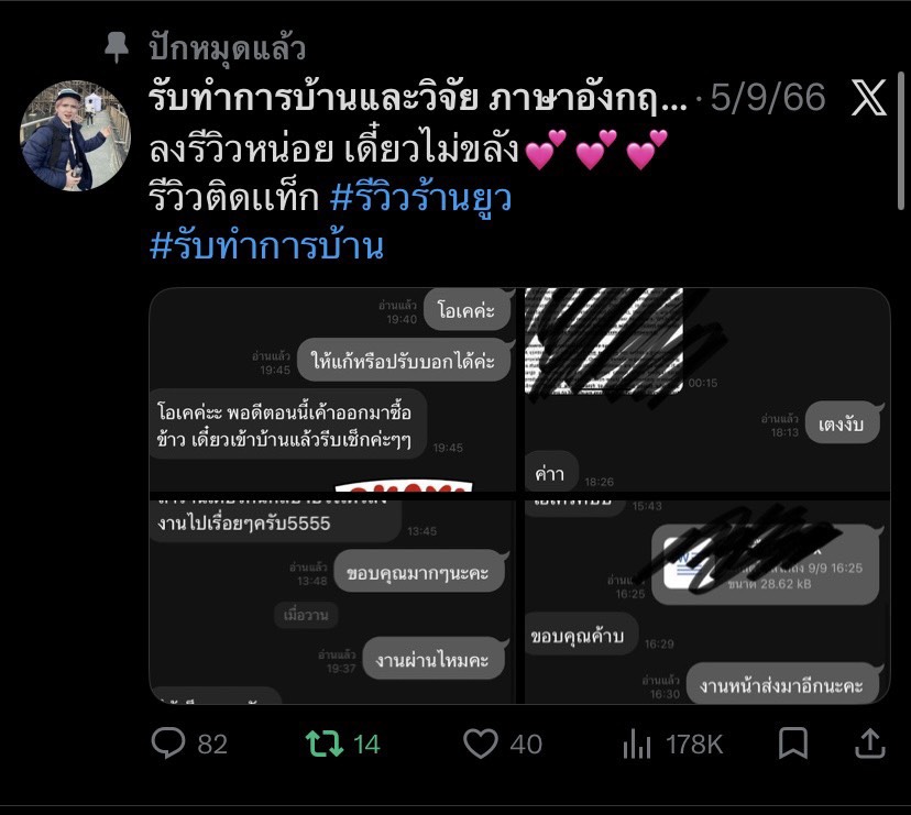ร้านรยูวววรับทำการบ้าน tweet media