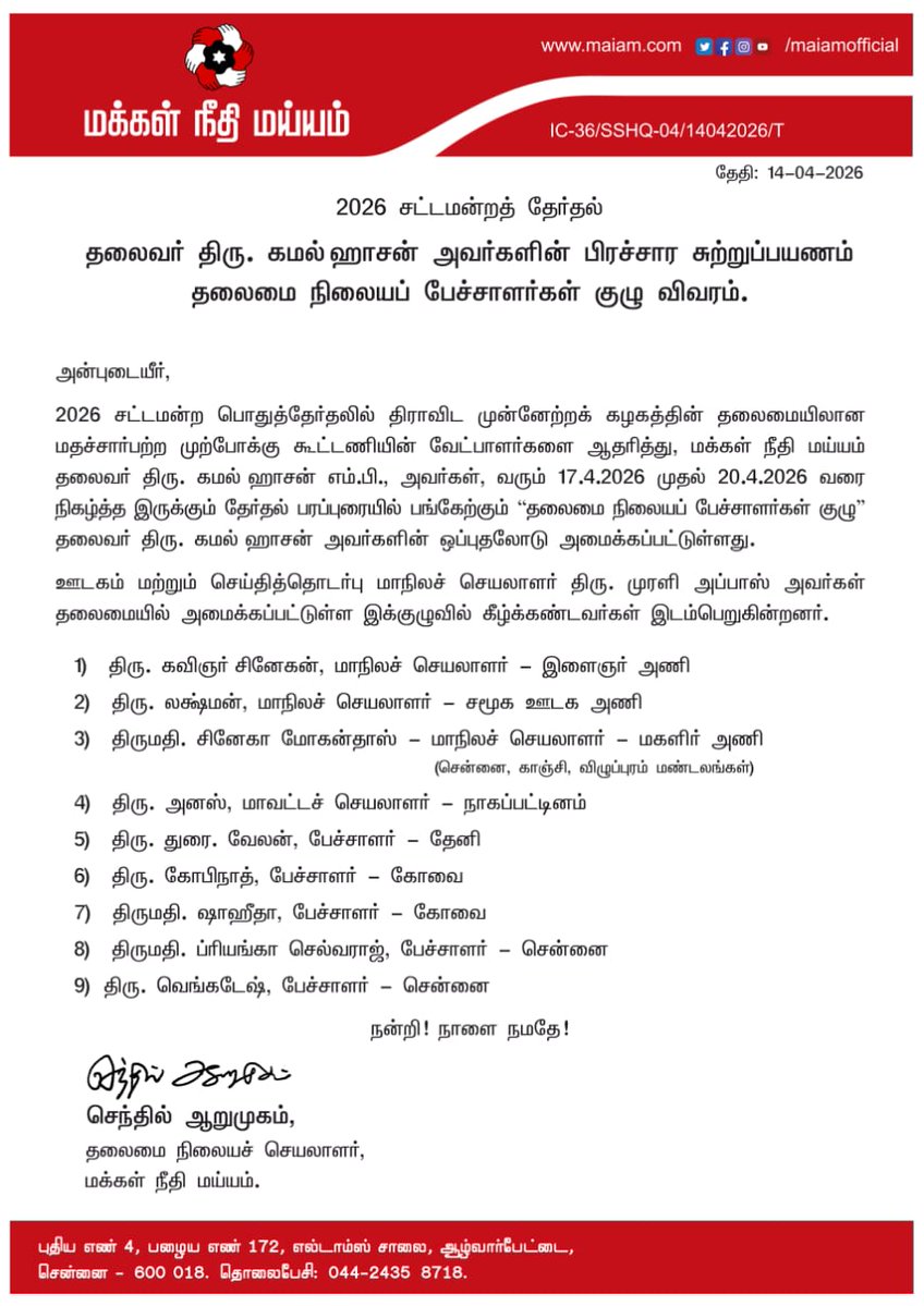 Makkal Needhi Maiam | மக்கள் நீதி மய்யம் tweet media