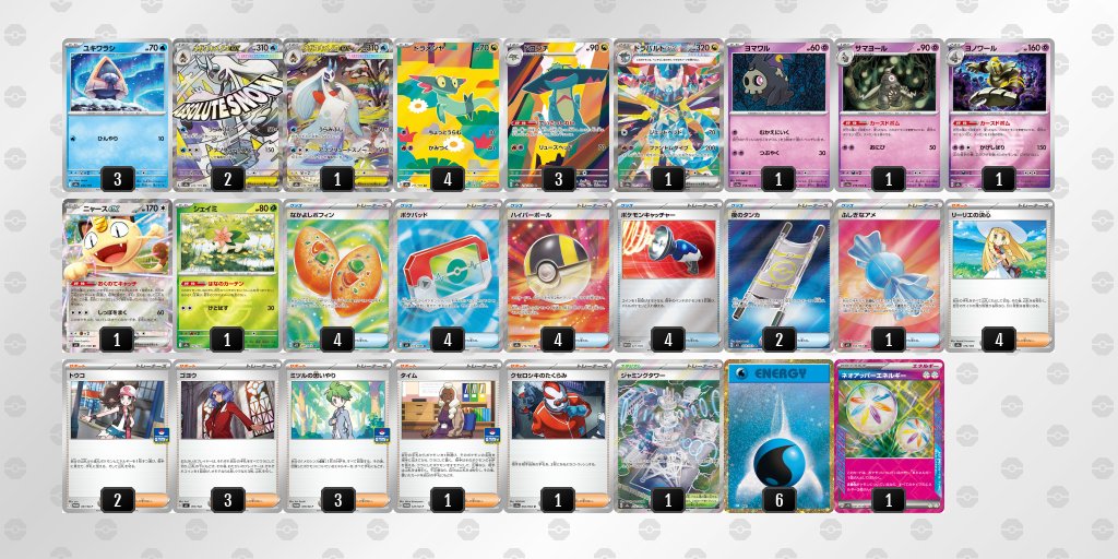 ポケカ飯🍚優勝デッキまとめブログ tweet media