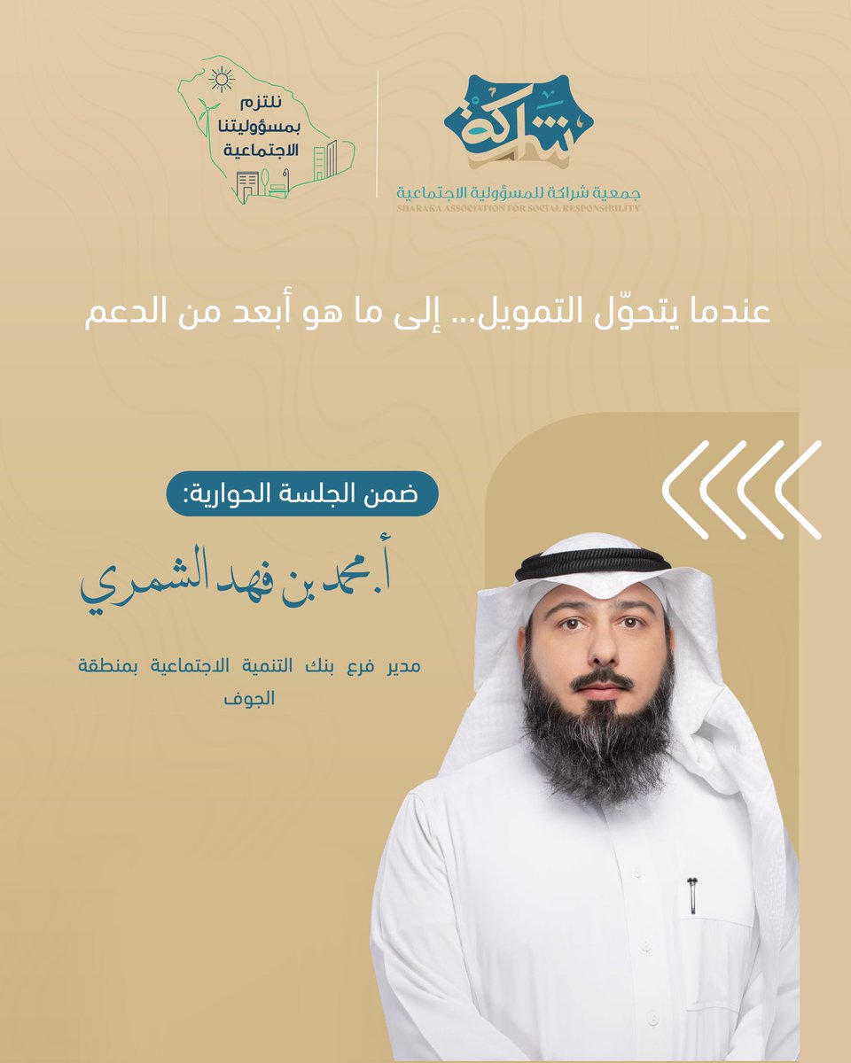 جمعية شراكة للمسؤولية الاجتماعية tweet media