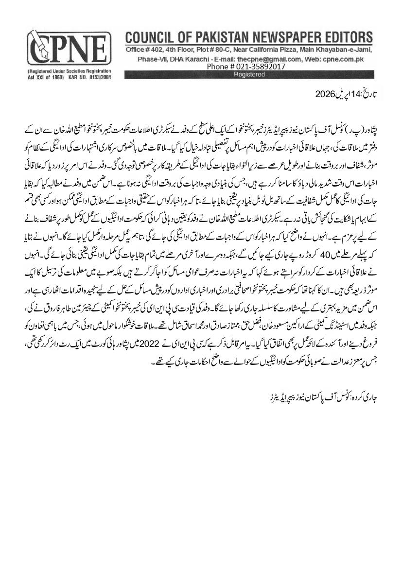 Council of Pakistan Newspaper Editors tweet media