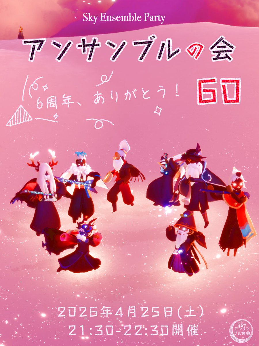 Skyアンサンブルの会実行委員会【非公式】 tweet media