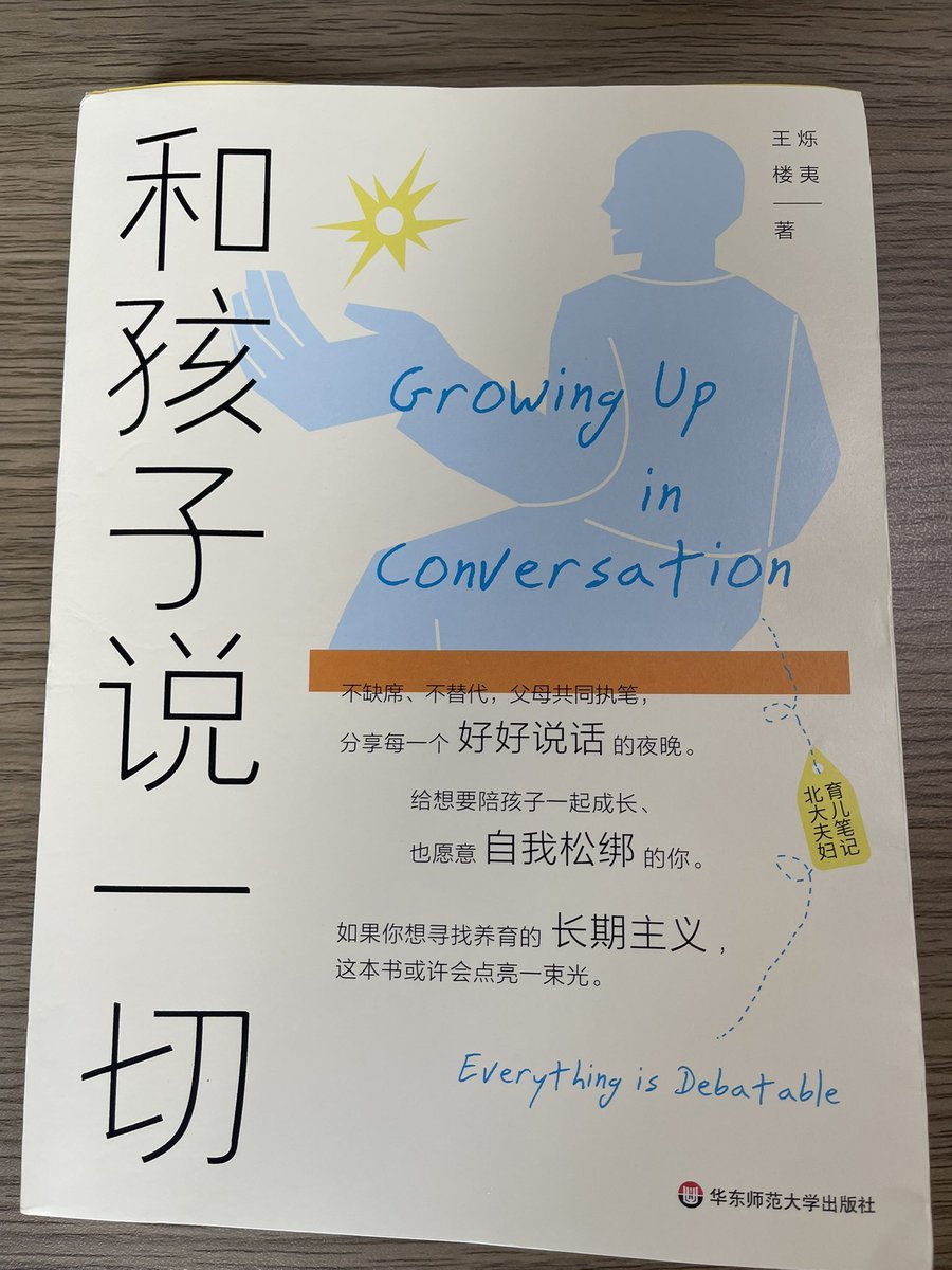 ReyJudgementOS's tweet image. 财新杂志总编王烁：如何培养孩子判断力

内容：人生策略、博弈谈判、社会真相  
方式：精彩短故事 + 可调用结构  

日常生活斗智斗勇：真实世界的判断预演

和孩子说一切