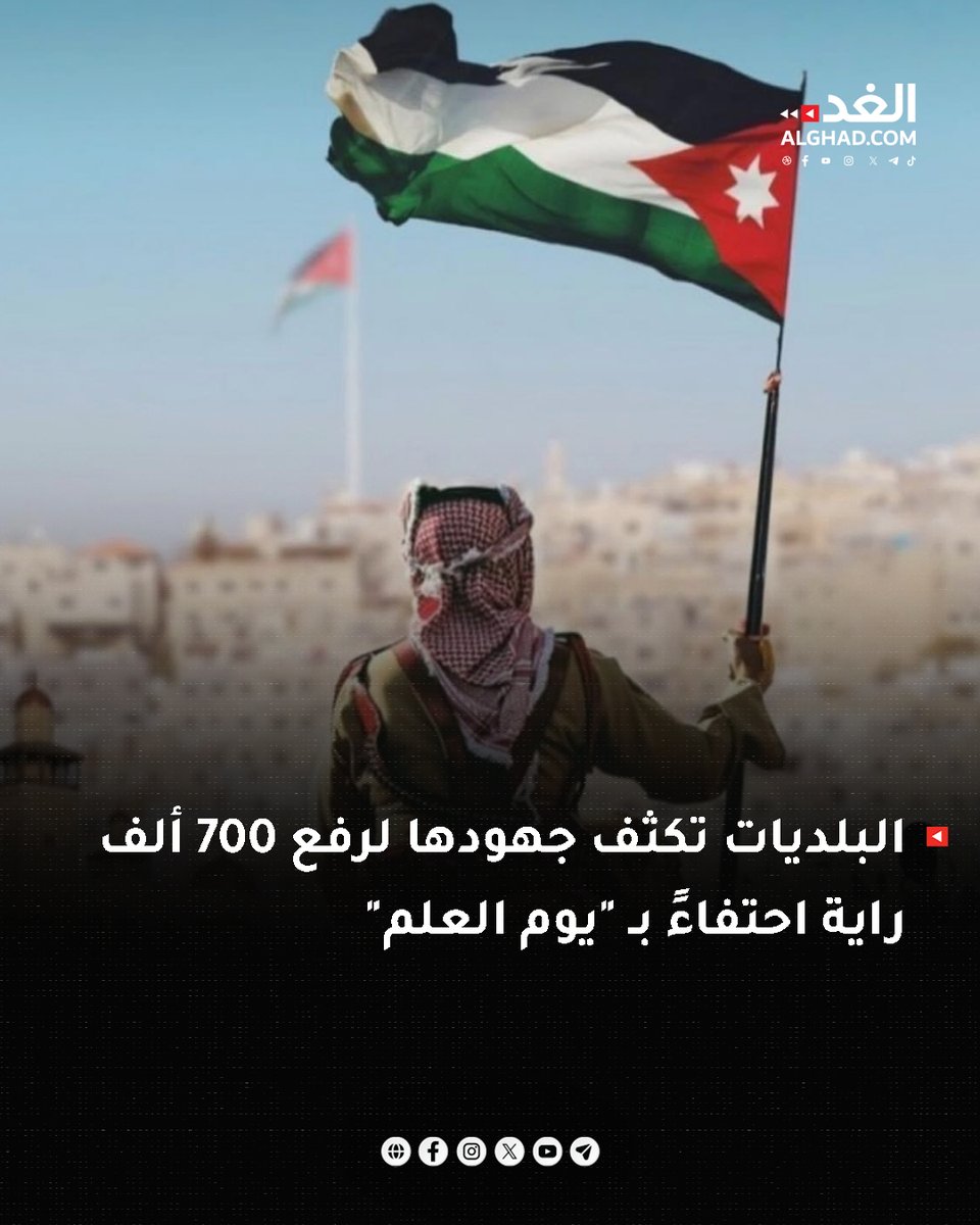 جريدة الغد tweet media