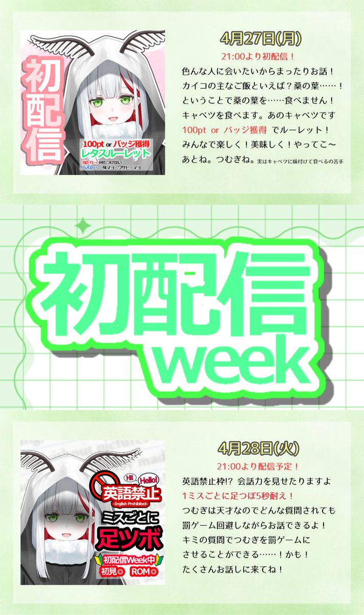 つむぎ ゐと -4/27 初配信✨- tweet media