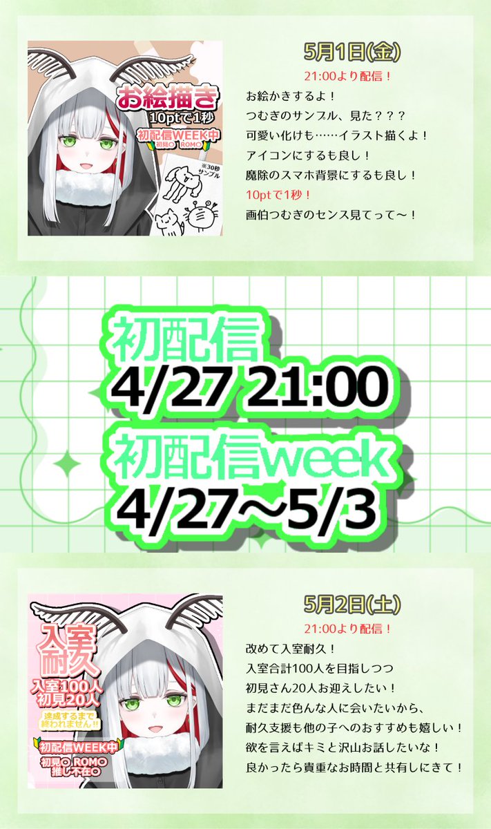 つむぎ ゐと -4/27 初配信✨- tweet media