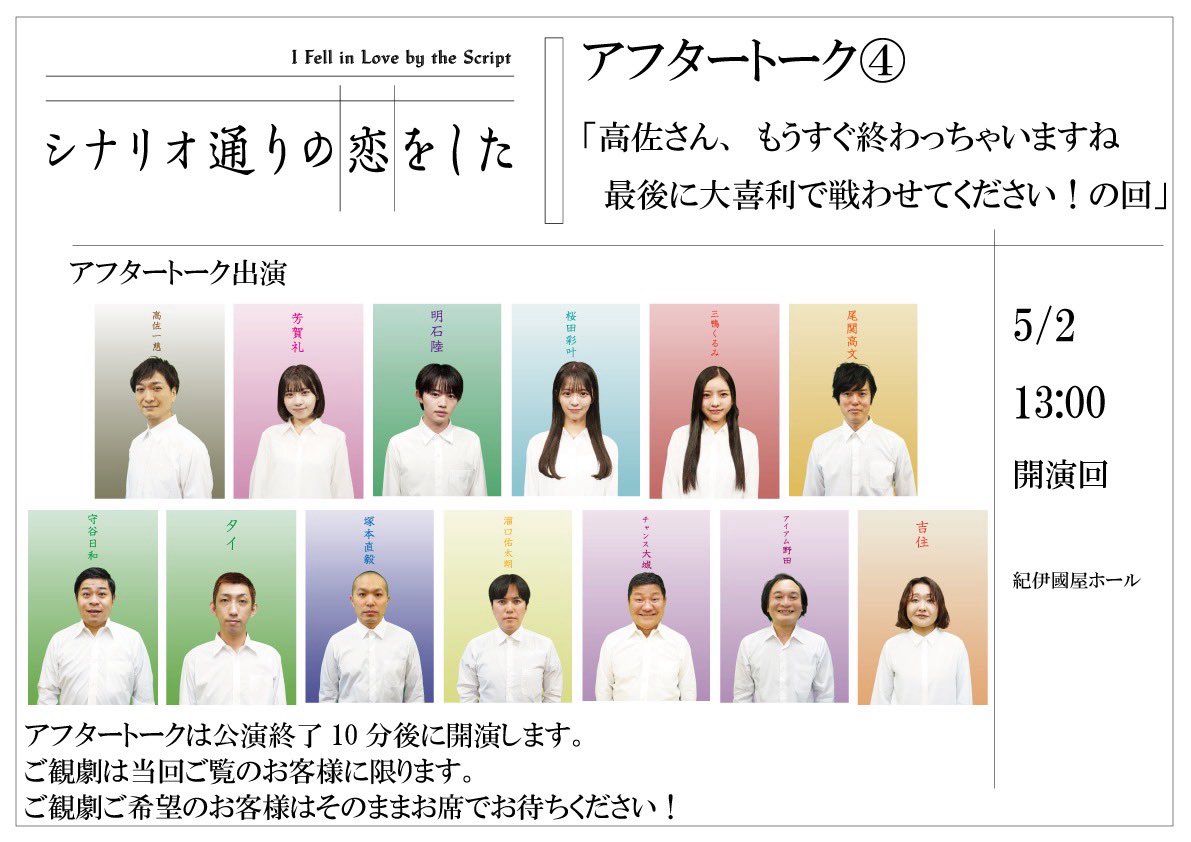 舞台『シナリオ通りの恋をした』 tweet media
