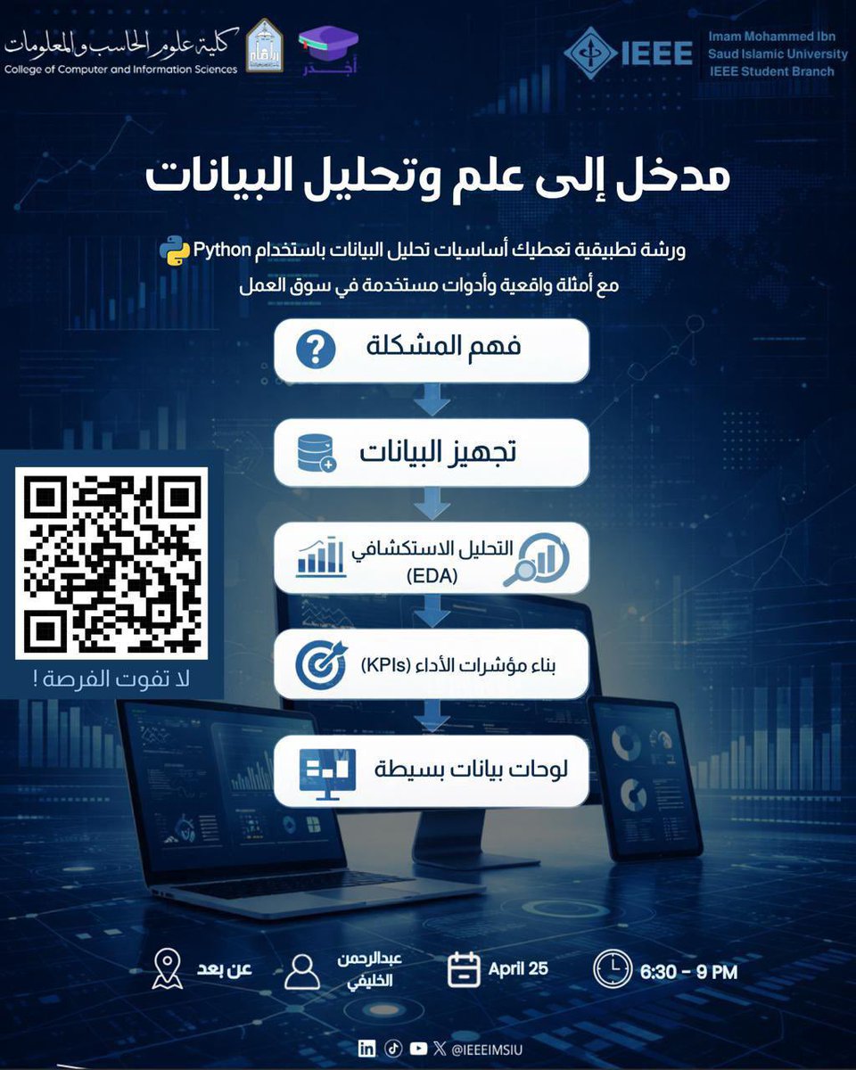 ورشة | رحلة في عالم البيانات 📊

جاهزين تبدأون رحلتكم في عالم البيانات؟ 👀

ورشة تطبيقية تأخذكم في رحلة من فهم المشكلة إلى تحليل البيانات وبناء لوحات عملية.

🗓️ التاريخ: 25 أبريل
🕒 الوقت: 6:30 - 9:00 مساءً
🖥️ عن بعد

🔗 سجّل الآن forms.gle/JgZ8g9FWRSGgTF…

#️⃣ #ورشة #عن_بعد