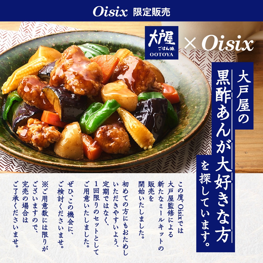oisix_com's tweet photo. 大戸屋監修商品につきまして。