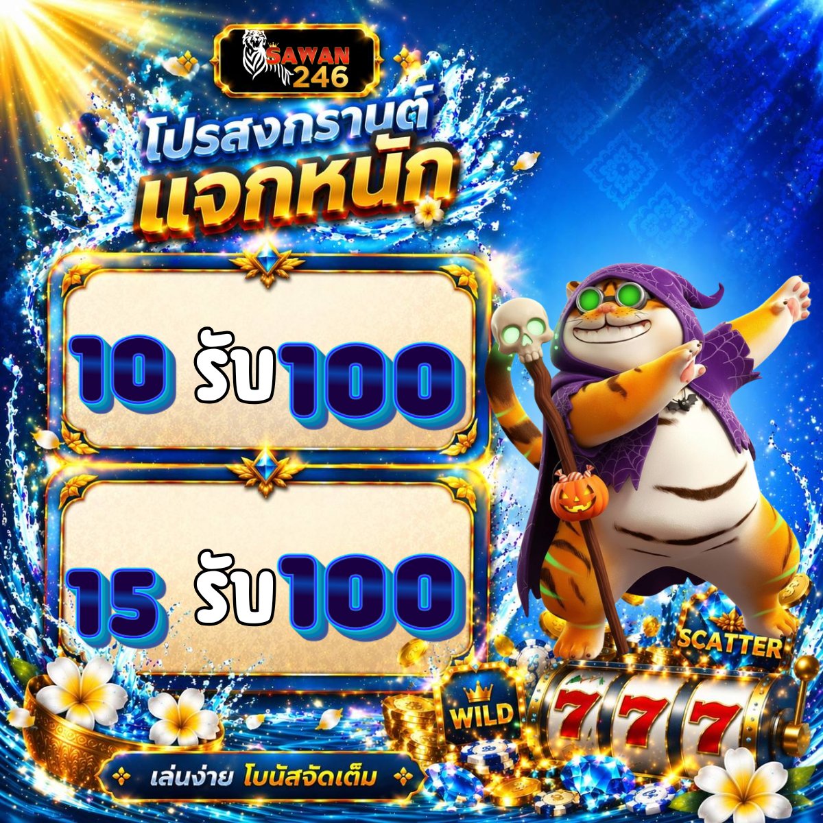 Jackwsoon's tweet photo. 🛩️ โปรสุดคุ้มสำหรับเริ่มต้น
ฝาก 10 รับ 100
ฝาก 15 รับ 100
ฝาก 25 รับ 100

💸 สมาชิกใหม่เก่า สามารถรับได้เลย💸

📲 รับสิทธิ์ไม่ทัน ทักแอดมินได้เลย
👉 https://t.co/qBeghq5jmt

#15รับ100  #สล็อตเว็บตรง #10รับ100
#สล็อตแตกง่าย #โปรทุนน้อย https://t.co/kW4doogsUj
