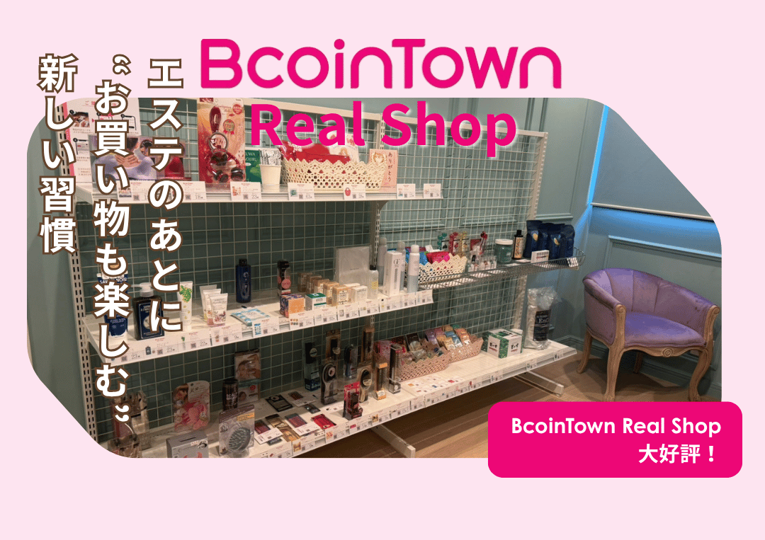 KAIZENBODY_bi's tweet photo. 先日、KAIZENBODY名古屋栄店でスタートした
『BcoinTown Real Shop』が大好評！
エステの後に美コインでコスメをGETしよう！
BcoinTown出店者様募集中♪掲載・更新無料！
https://t.co/xmbdN9hfu7
#KAIZENBODY #エステ #サロン https://t.co/W8ZmNEw6iG