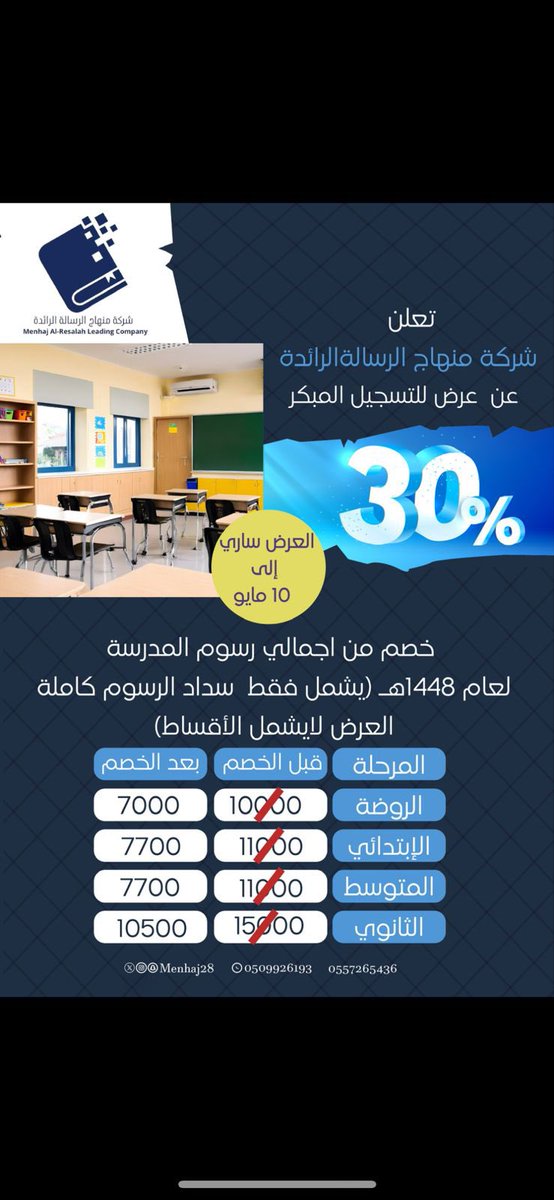 شركة منهاج الرسالة الرائدة✨ tweet media