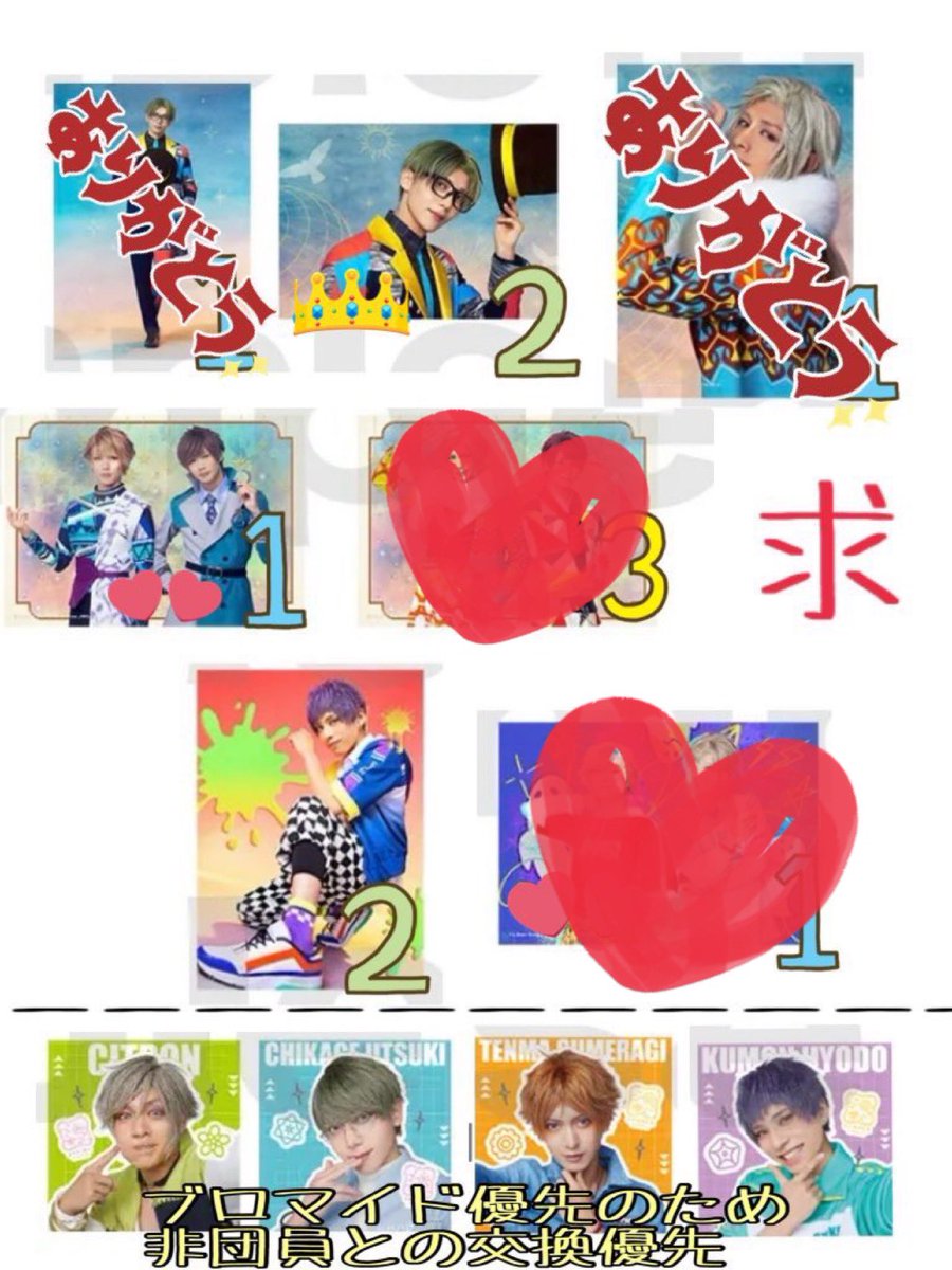 【交換】エーステ　ランブロ　スクエアカード　ブロマイド

譲）咲也、三角、幸、九門、天馬、椋、円、九角、雄三、綴、至

求）3枚目　千景、シトロン、咲也、綴、至、九門、一成、椋、天馬

4/16,5/16現地手渡し可能
至、三角は千景との交換希望
こちらの2ショは2ショとの交換
異種交換可能