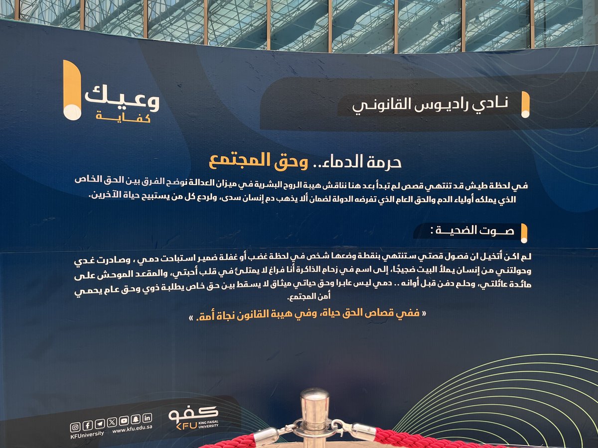Ah89ibr's tweet photo. زيادةً على تفاصيل المعرض الإبداعية في شي جداً جميل وملفت الصراحة، وهو ان في كل قضية توجد نصوص تشرح حال الضحية 
ف لوهلة تشعر انك فعلاً تستمع لصوتها ومعاناتها🚶‍♂️❤️‍🩹

(ومن كثر ماعجبني نص قضية القتل ودي يتم تكملته واسجله ك بودكاست🏃‍♂️🏃‍♂️) https://t.co/nGxTBEZpmD