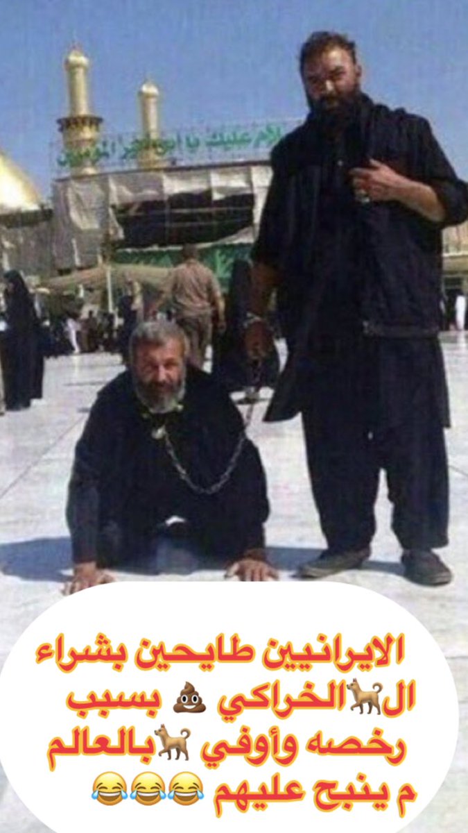 الحشد المخصي 🥙 tweet media