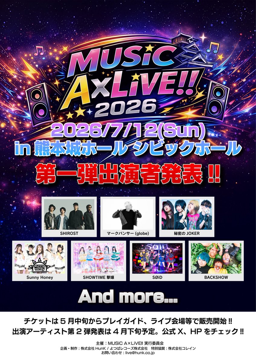 ✨主催イベント✨
『MUSiC A×LiVE!! 2026』

第一弾出演者発表‼️

メインゲストに
熊本出身のバンドBACKSHOW
そしてマークパンサー(globe)を迎えて‼️

熊本城ホール シビックホールで
ライブイベントやっちゃいます🕺🏻✨

第二弾出演者発表は4月下旬！
チケット発売は5月中旬予定！

続報を要チェック👍