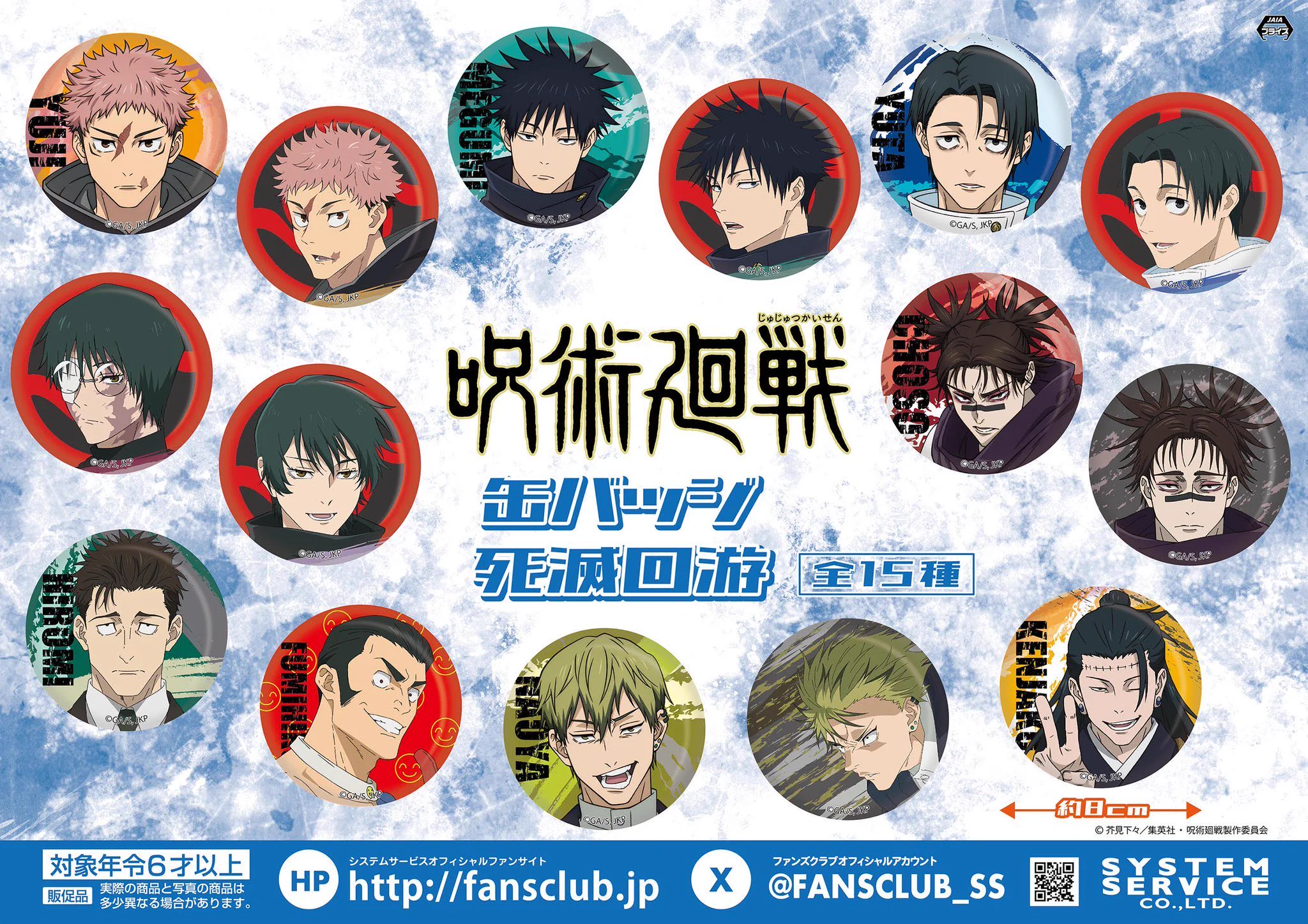 呪術廻戦』グッズ情報 on X: 