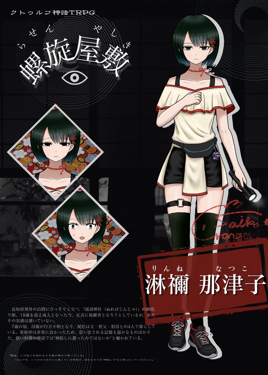 Saika_Granger's tweet photo. 🌀螺旋屋敷🌀

PC／淋禰 那津子

 #Sai_CS https://t.co/6CDikEpEca
