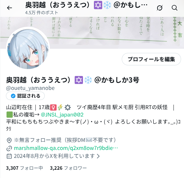 奥羽越（おううえつ）✡❄ ＠㊗️新成人 tweet media