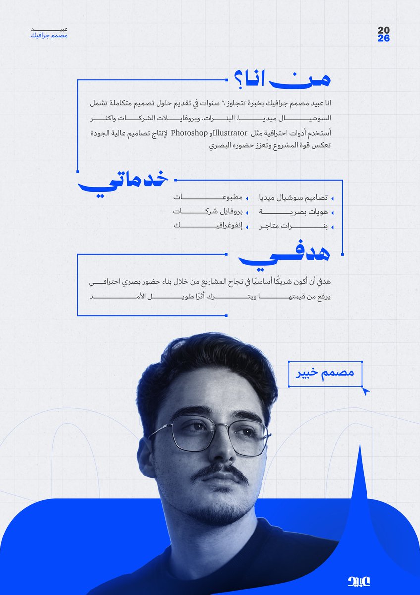 عبيد | مصمم جرافيك tweet media