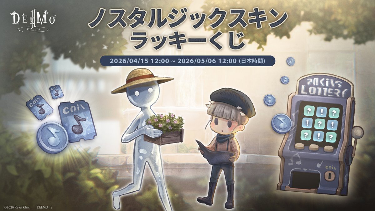 DEEMO / DEEMO II【公式】 tweet media