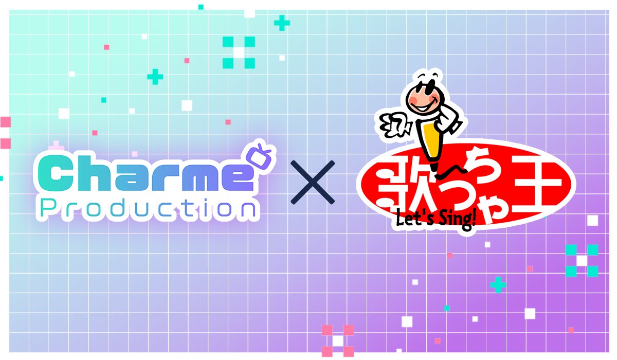 Charmeプロダクション tweet media