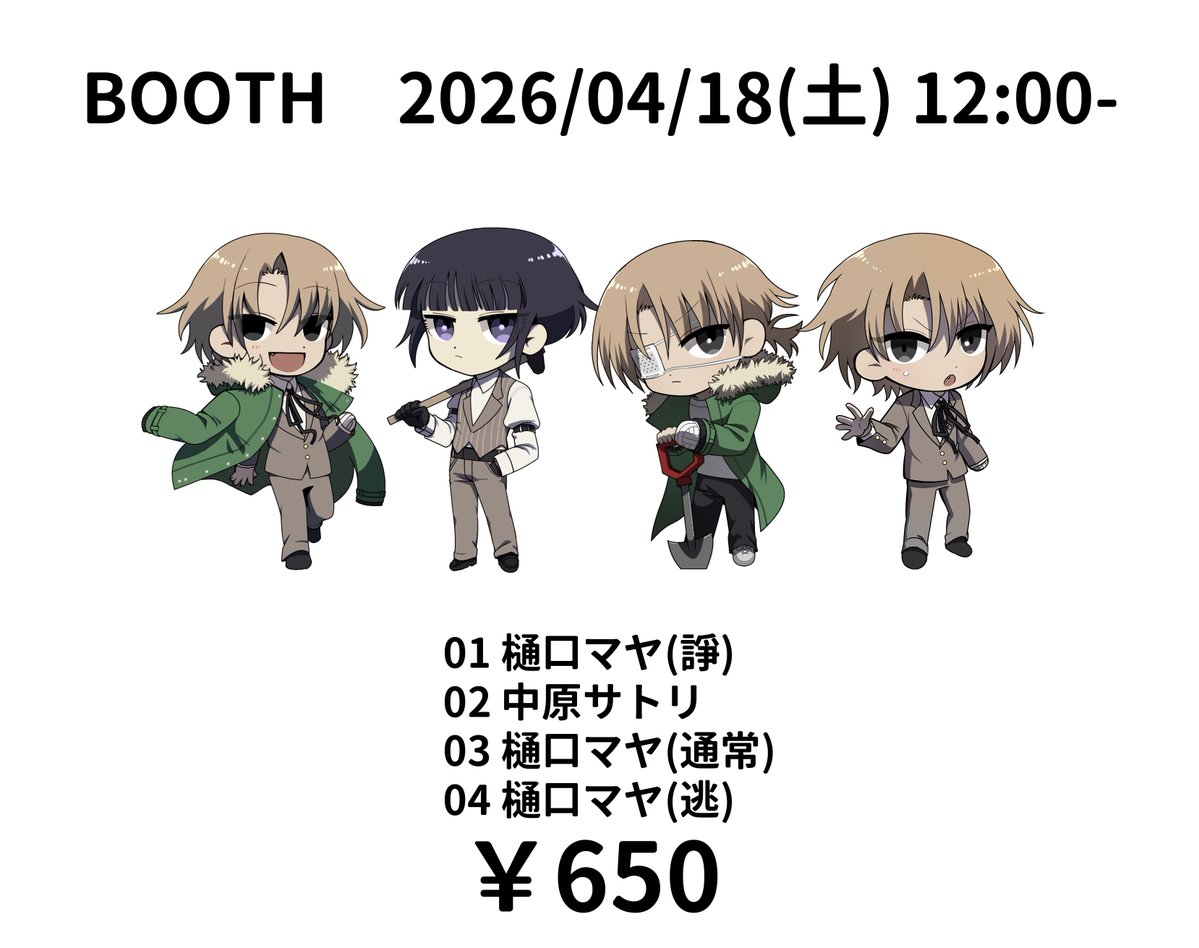 marutoku_ktgi's tweet image. [予告] 
 下記日付時刻から、丸得基地のBOOTHに画像のアイテムの在庫を追加します。 

 2026/04/18(土) 12:00～(JST)   

 madui.booth.pm